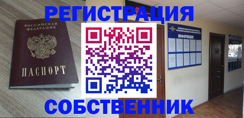 прописка в квартире в Новоуральске