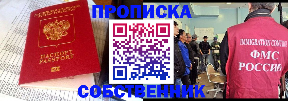 прописка от собственника в Новоуральске